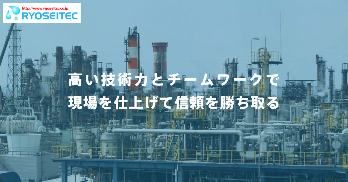 株式会社リョーセイテック